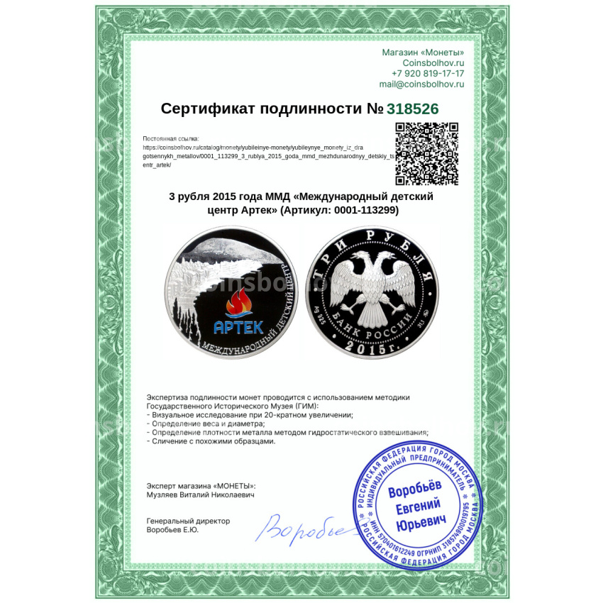 Монета 3 рубля 2015 года ММД «Международный детский центр Артек» (вид 3)
