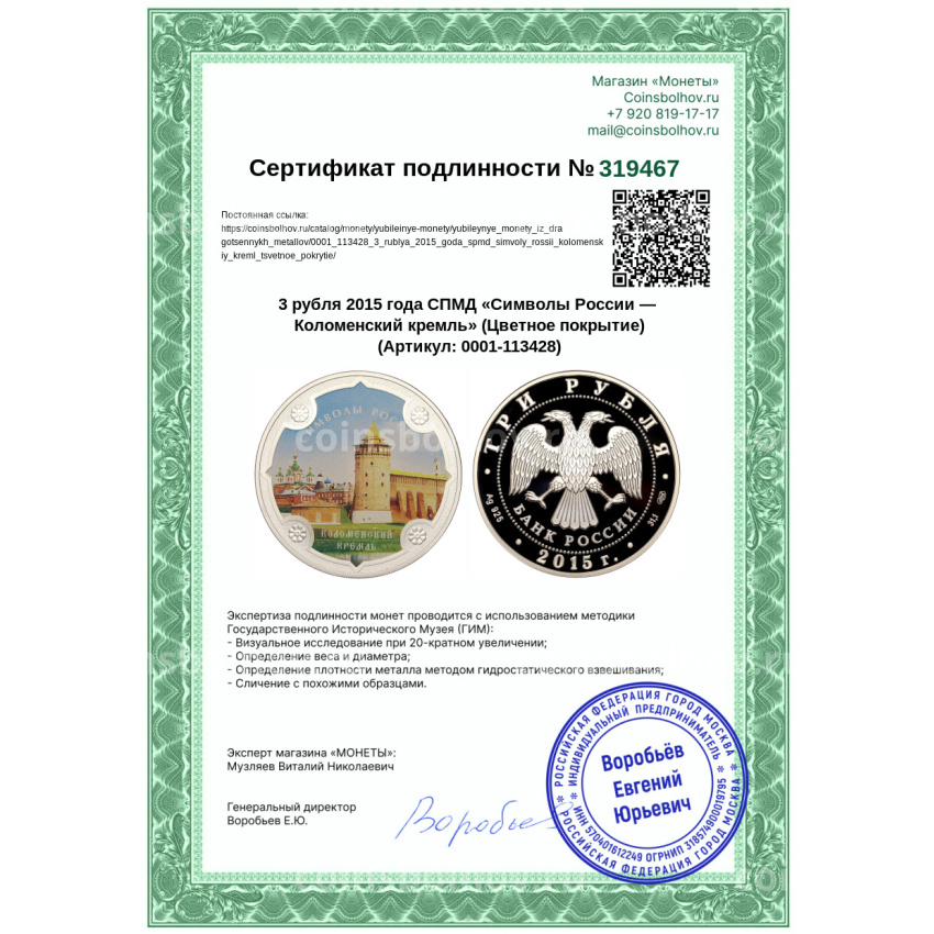 Монета 3 рубля 2015 года СПМД «Символы России — Коломенский кремль» (Цветное покрытие) (вид 3)