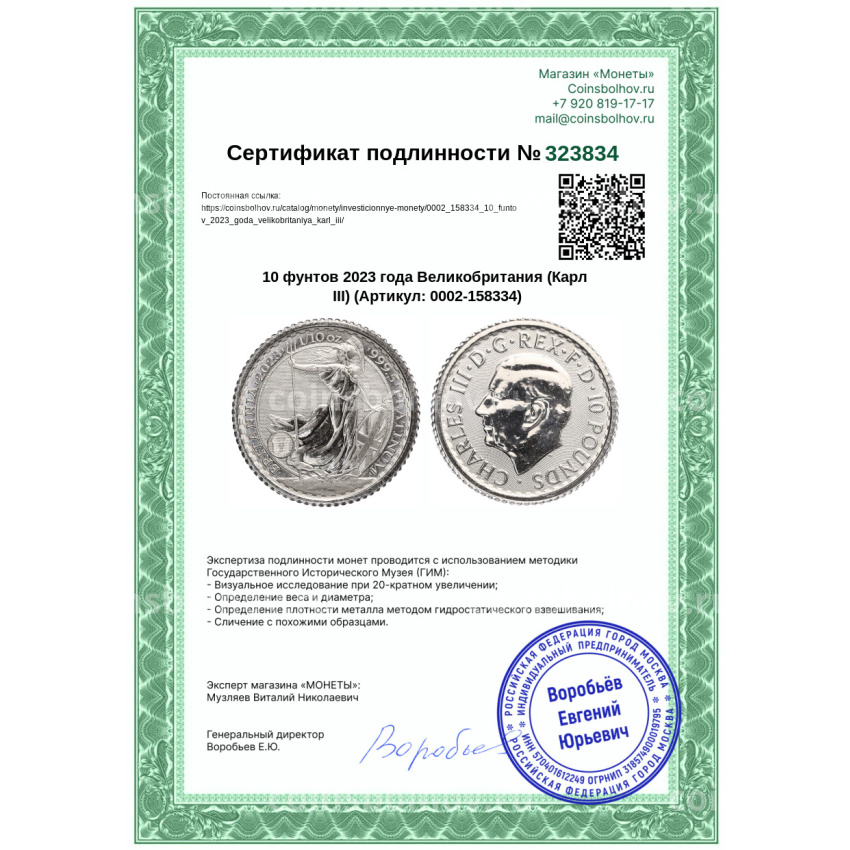 Монета 10 фунтов 2023 года Великобритания (Карл III) (вид 3)