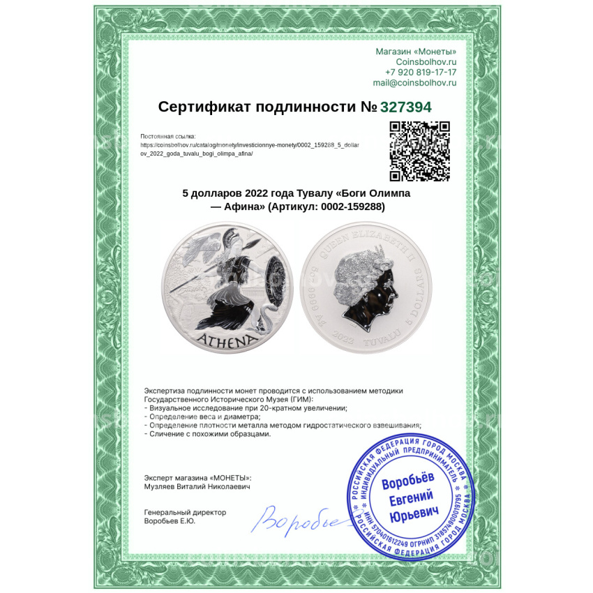 Монета 5 долларов 2022 года Тувалу «Боги Олимпа — Афина» (вид 3)