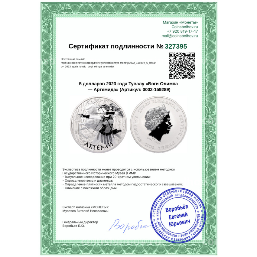 Монета 5 долларов 2023 года Тувалу «Боги Олимпа — Артемида» (вид 3)