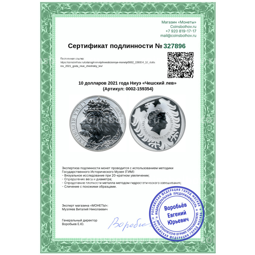 Монета 10 долларов 2021 года Ниуэ «Чешский лев» (вид 3)