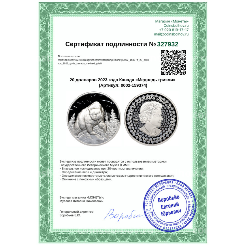 Монета 20 долларов 2023 года Канада «Медведь гризли» (вид 5)