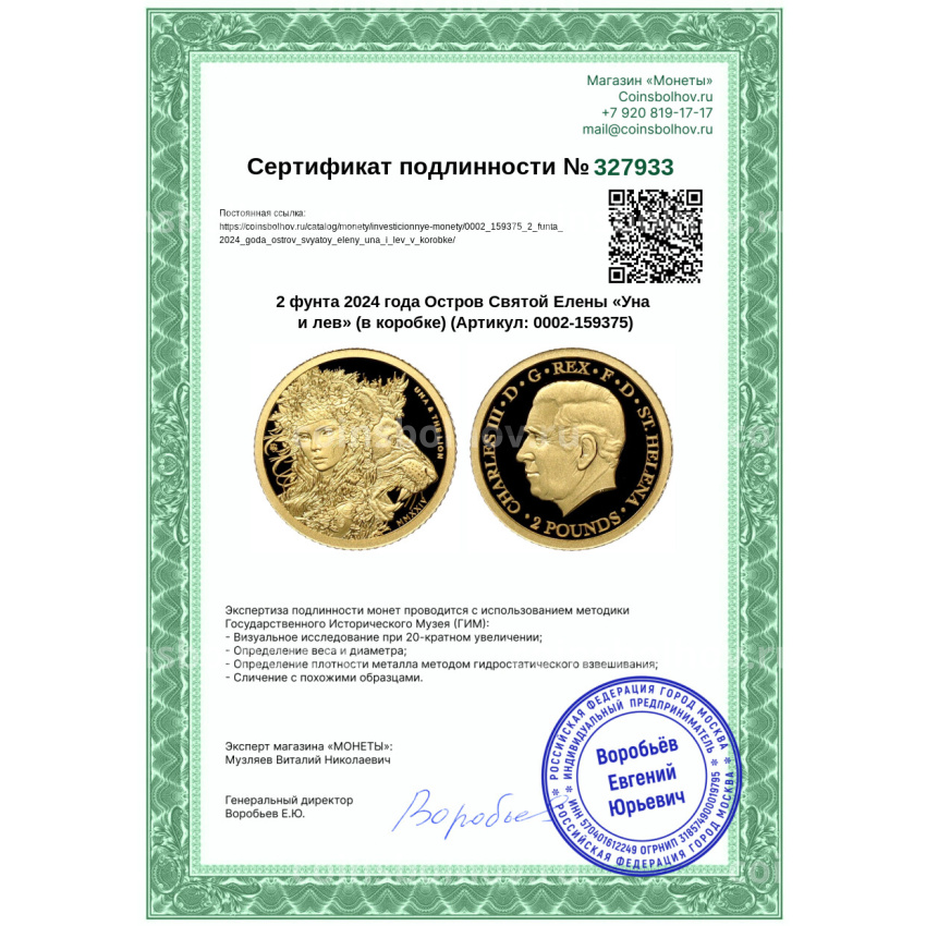 Монета 2 фунта 2024 года Остров Святой Елены «Уна и лев» (в коробке) (вид 5)