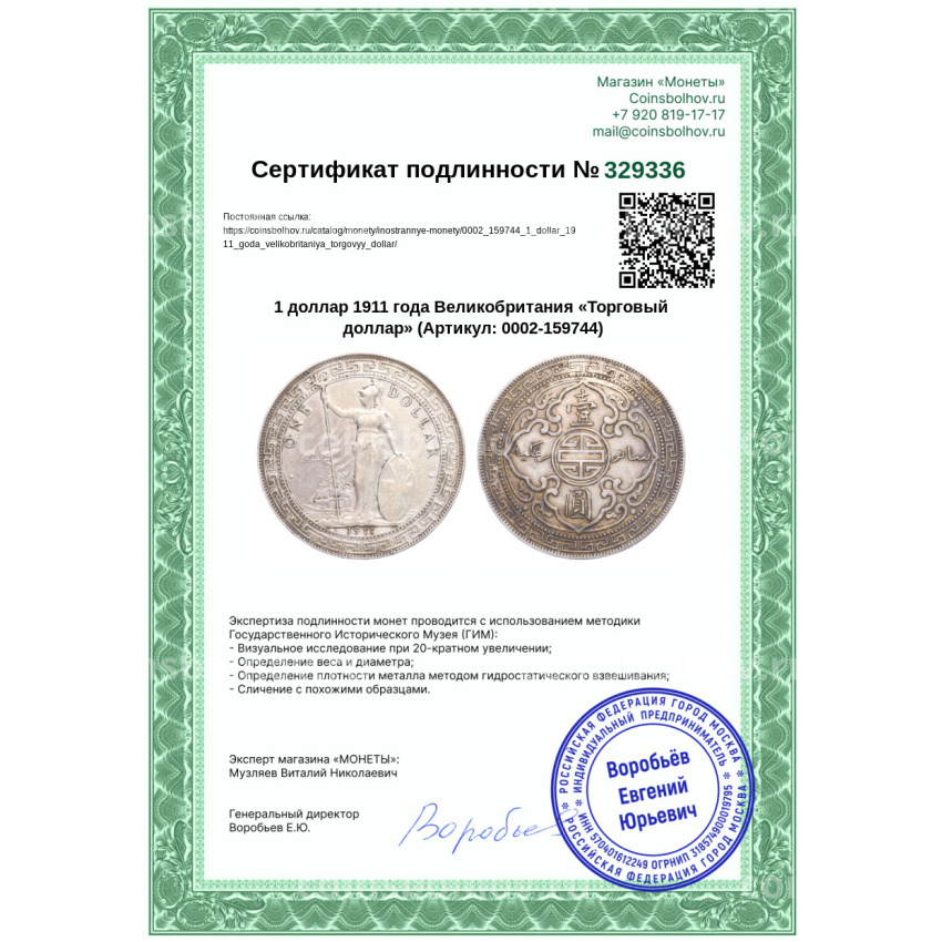 Монета 1 доллар 1911 года Великобритания «Торговый доллар» (вид 3)