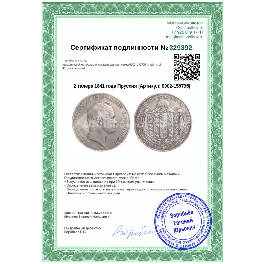 Монета 2 талера 1841 года Пруссия (вид 3)