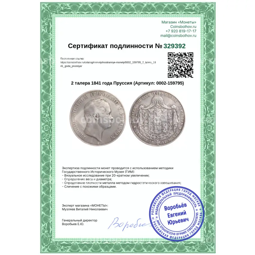 Монета 2 талера 1841 года Пруссия (вид 3)