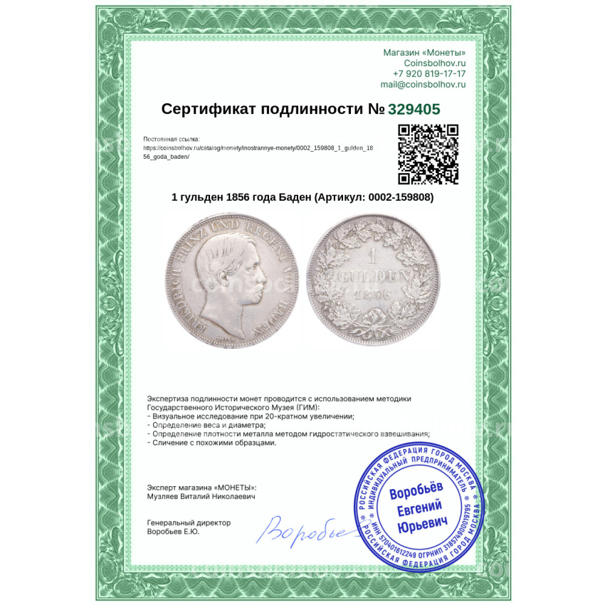 Монета 1 гульден 1856 года Баден (вид 3)