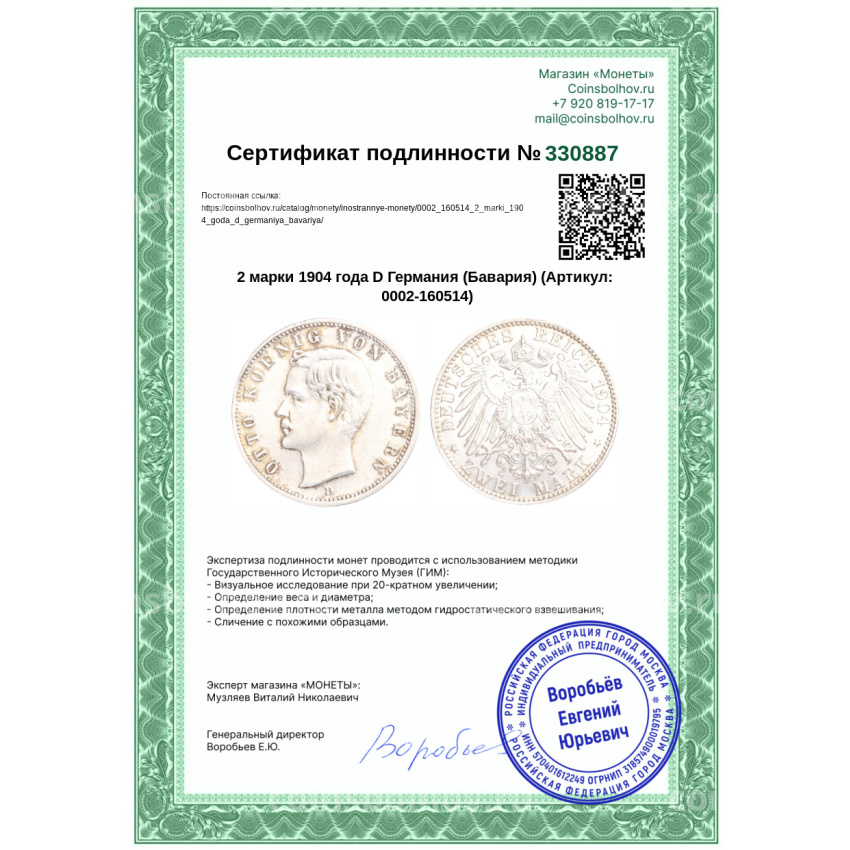 Монета 2 марки 1904 года D Германия (Бавария) (вид 3)