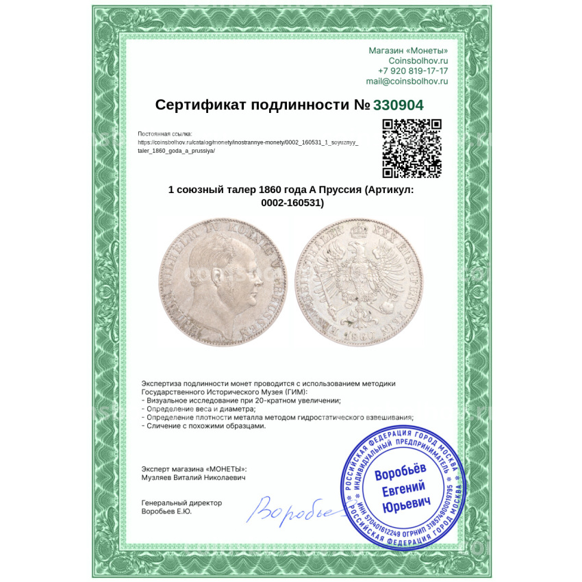 Монета 1 союзный талер 1860 года A Пруссия (вид 3)