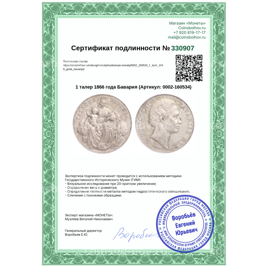 Монета 1 талер 1866 года Бавария (вид 3)
