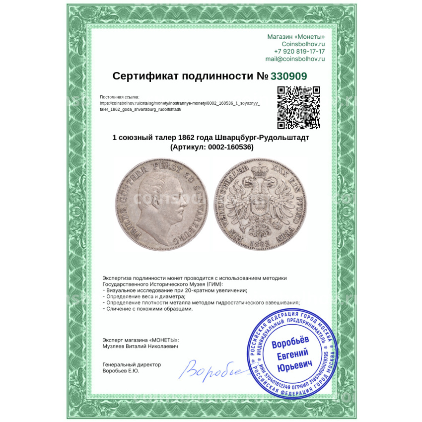 Монета 1 союзный талер 1862 года Шварцбург-Рудольштадт (вид 3)