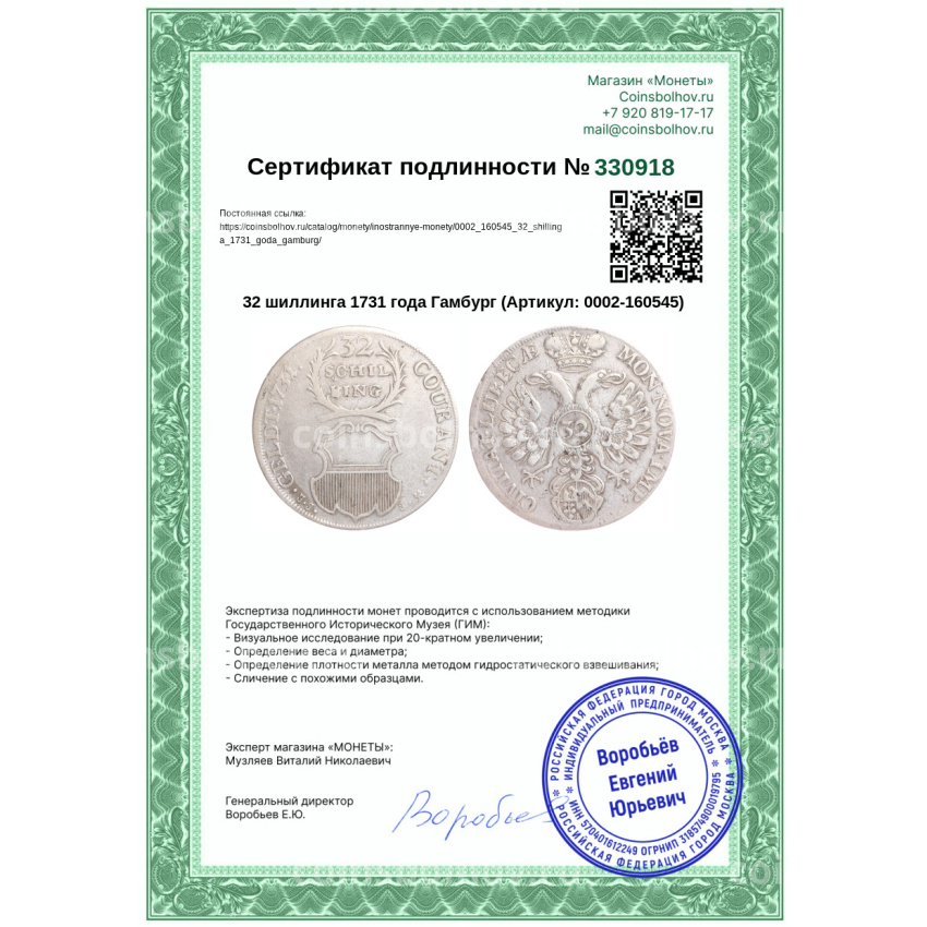 Монета 32 шиллинга 1731 года Гамбург (вид 3)