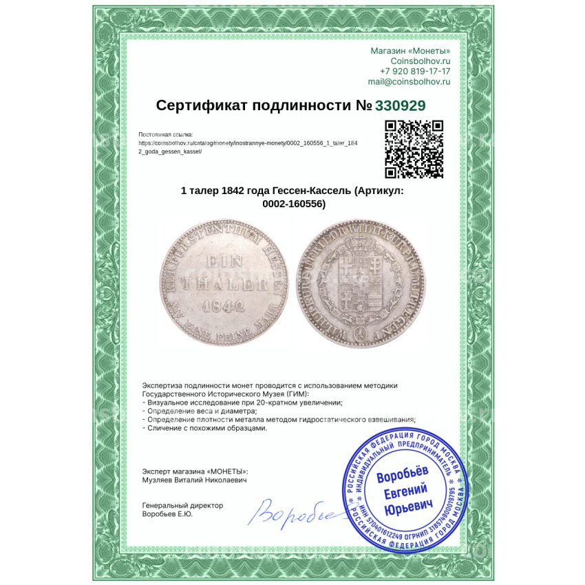 Монета 1 талер 1842 года Гессен-Кассель (вид 3)