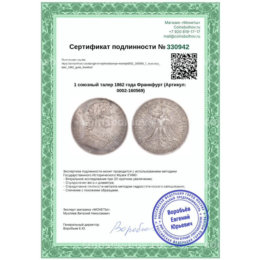 Монета 1 союзный талер 1862 года Франкфурт (вид 3)