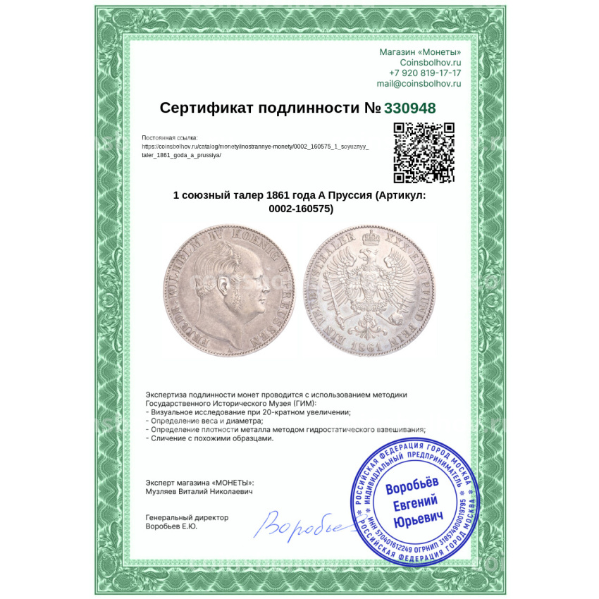 Монета 1 союзный талер 1861 года A Пруссия (вид 3)