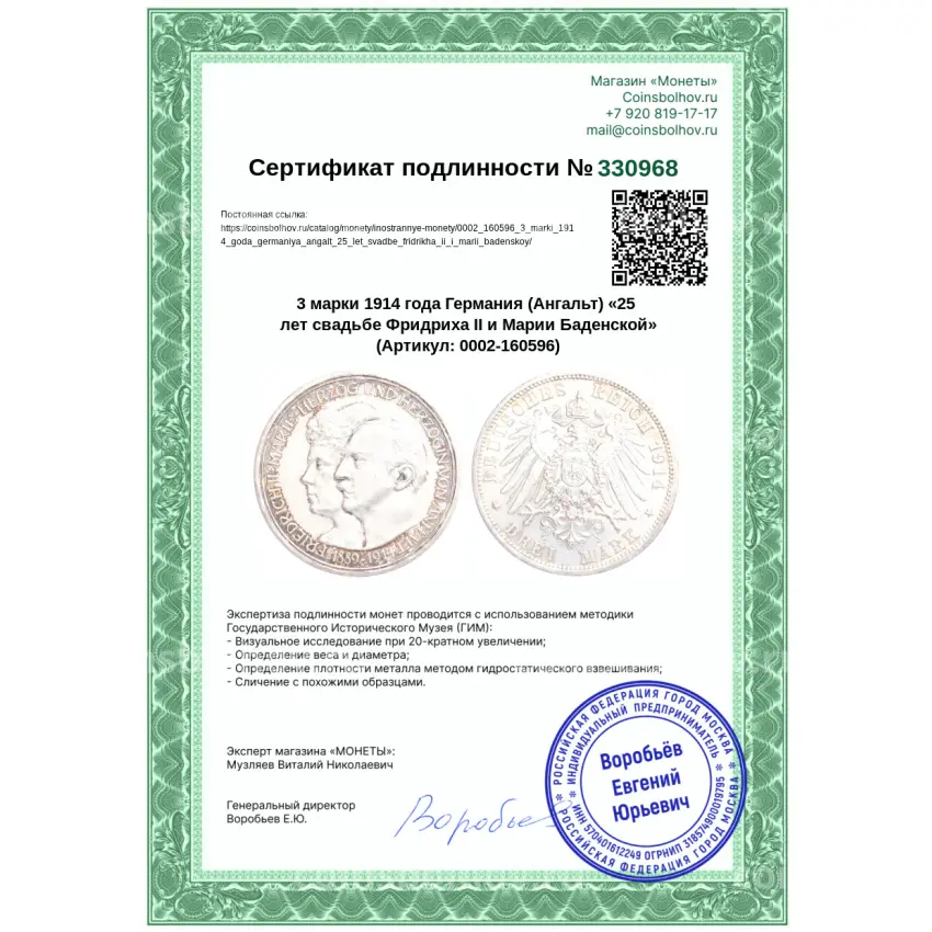 Монета 3 марки 1914 года Германия (Ангальт) «25 лет свадьбе Фридриха II и Марии Баденской» (вид 3)