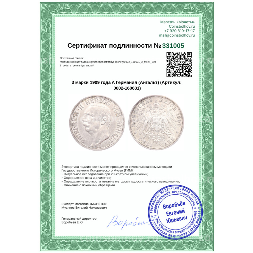 Монета 3 марки 1909 года A Германия (Ангальт) (вид 3)