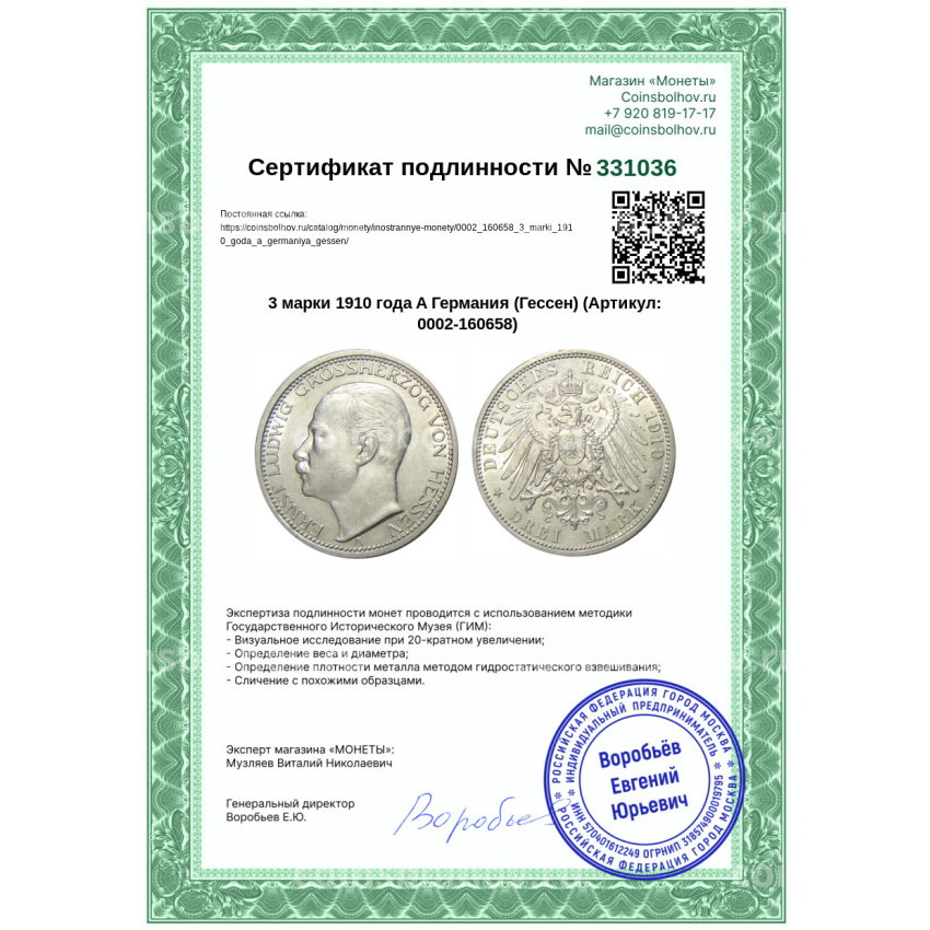 Монета 3 марки 1910 года A Германия (Гессен) (вид 3)