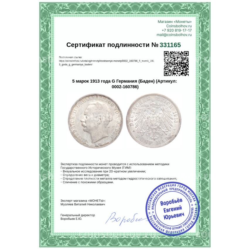 Монета 5 марок 1913 года G Германия (Баден) (вид 3)