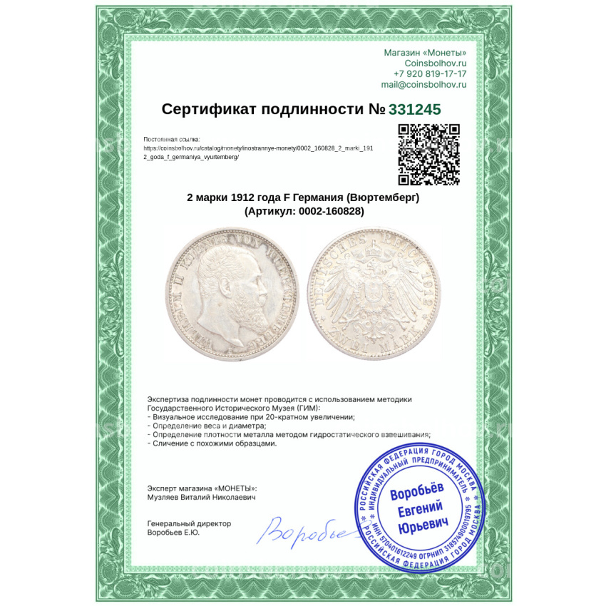 Монета 2 марки 1912 года F Германия (Вюртемберг) (вид 3)
