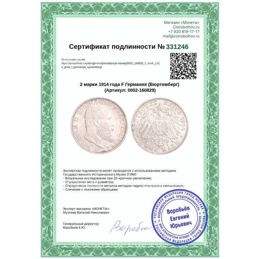 Монета 2 марки 1914 года F Германия (Вюртемберг) (вид 3)