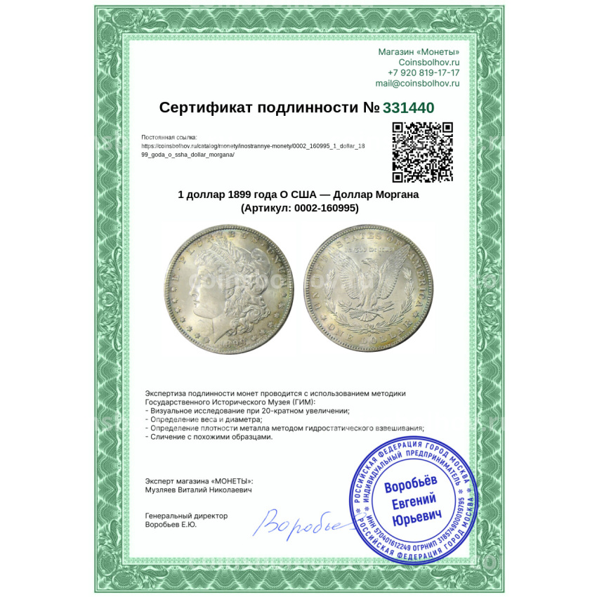 Монета 1 доллар 1899 года O США — Доллар Моргана (вид 3)