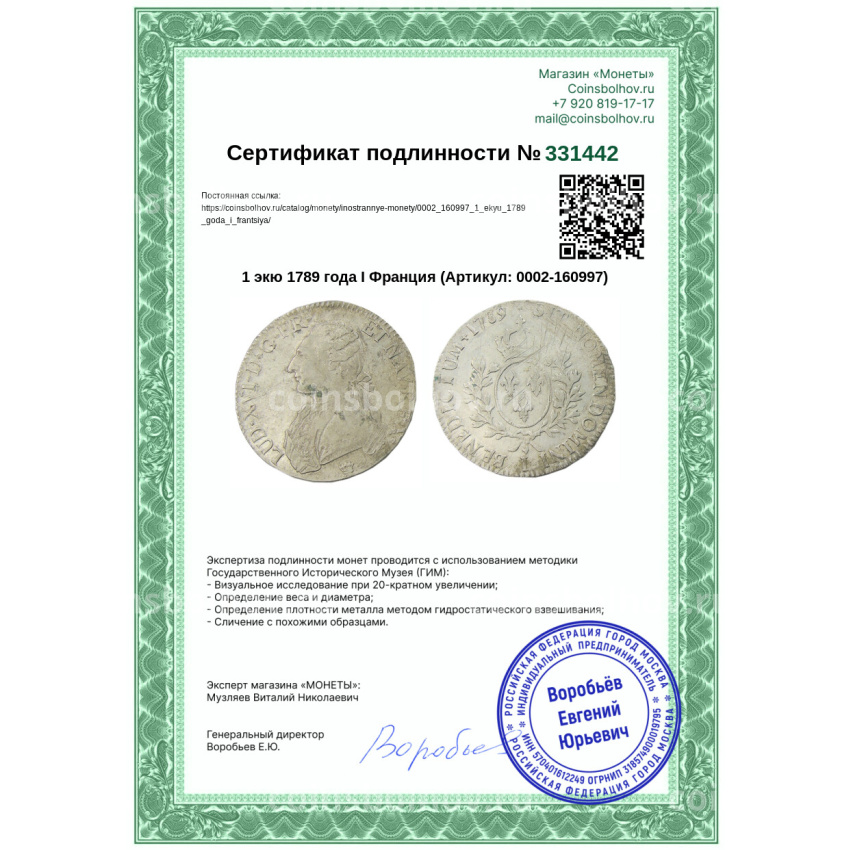 Монета 1 экю 1789 года I Франция (вид 3)