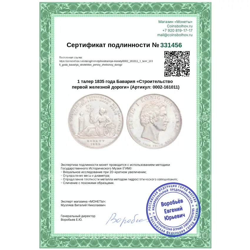 Монета 1 талер 1835 года Бавария «Строительство первой железной дороги» (вид 3)