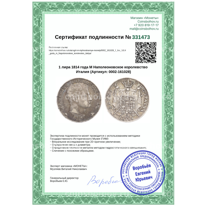 Монета 1 лира 1814 года М Наполеоновское королевство Италия (вид 3)