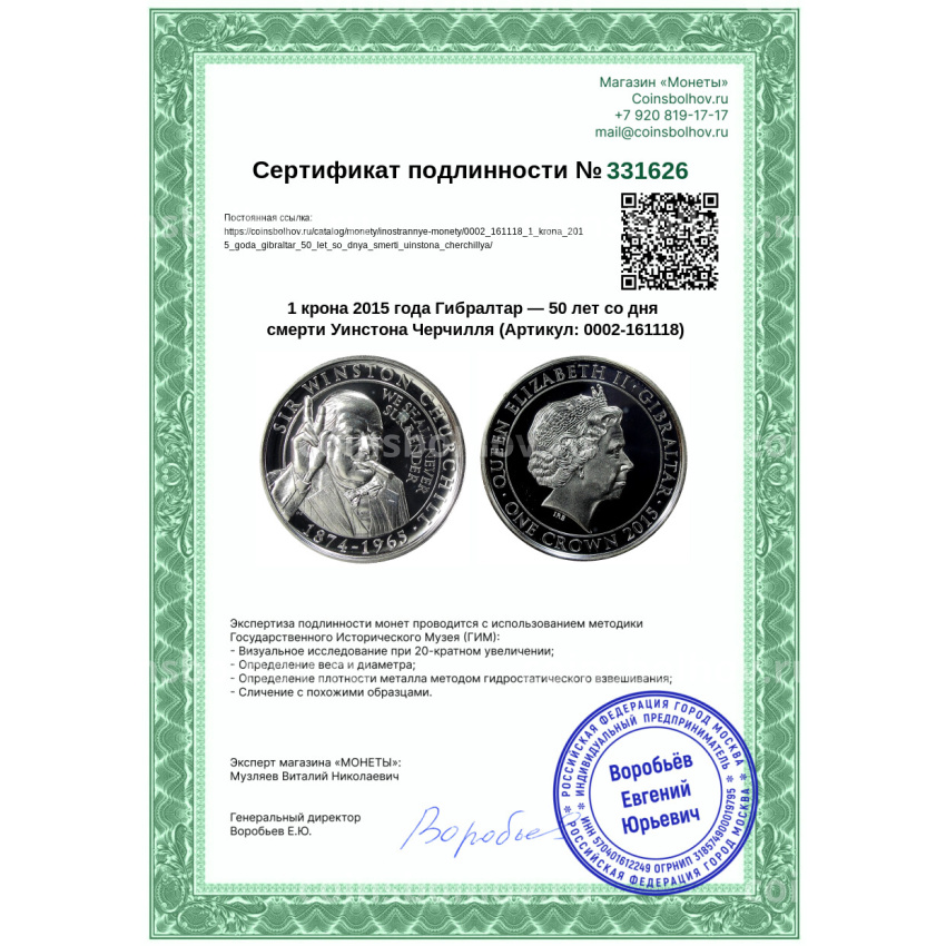 Монета 1 крона 2015 года Гибралтар — 50 лет со дня смерти Уинстона Черчилля (вид 3)