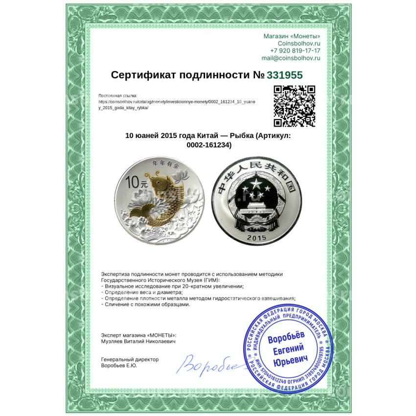 Монета 10 юаней 2015 года Китай — Рыбка (вид 3)