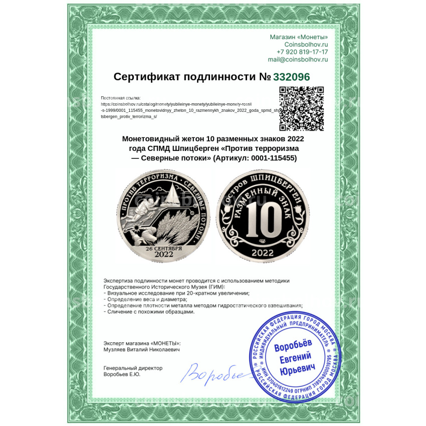 Монета Монетовидный жетон 10 разменных знаков 2022 года СПМД Шпицберген «Против терроризма — Северные потоки» (вид 3)