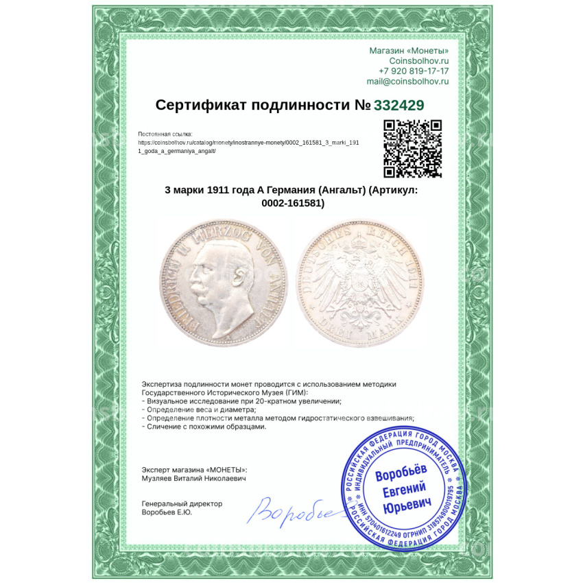 Монета 3 марки 1911 года A Германия (Ангальт) (вид 3)
