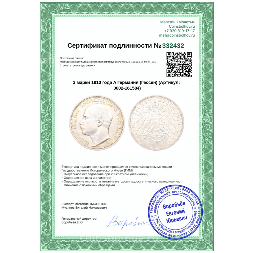 Монета 3 марки 1910 года A Германия (Гессен) (вид 3)
