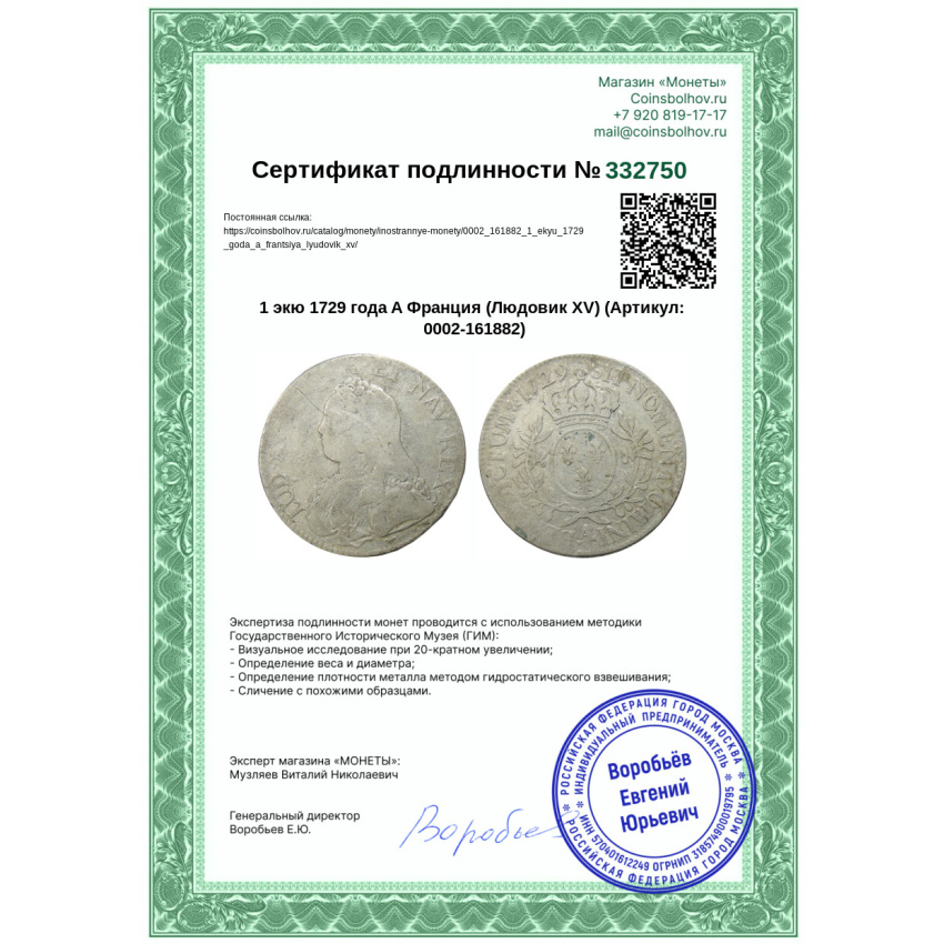 Монета 1 экю 1729 года A Франция (Людовик XV) (вид 3)