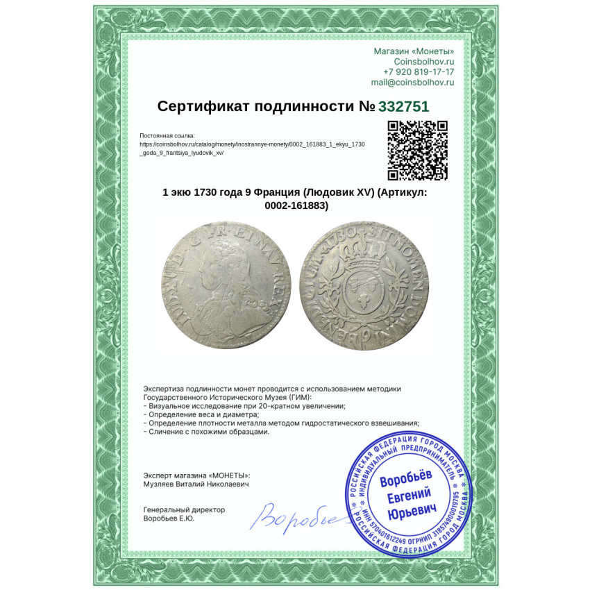 Монета 1 экю 1730 года 9 Франция (Людовик XV) (вид 3)