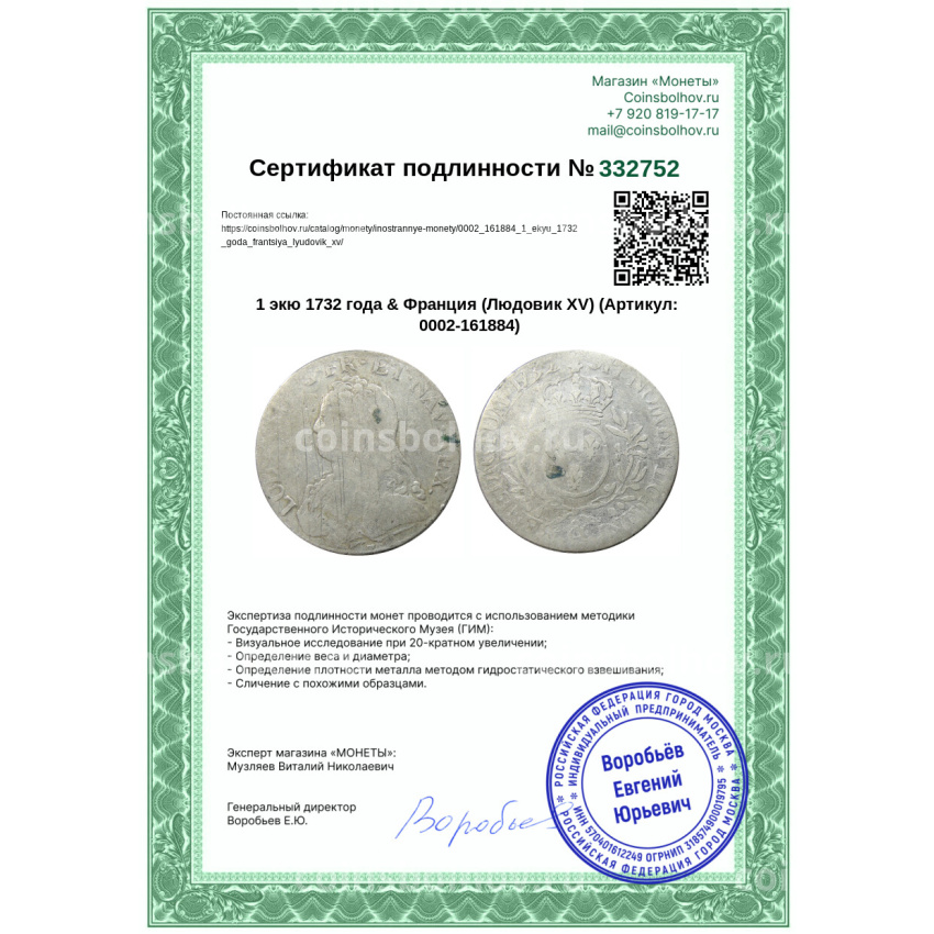 Монета 1 экю 1732 года & Франция (Людовик XV) (вид 3)