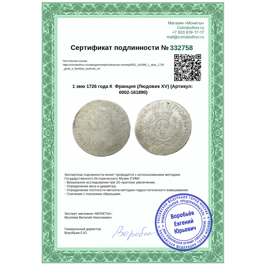 Монета 1 экю 1726 года К  Франция (Людовик XV) (вид 3)