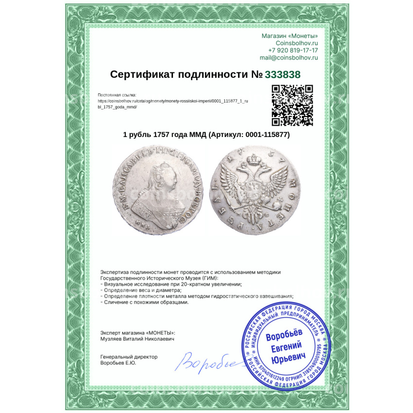 Монета 1 рубль 1757 года ММД (вид 3)