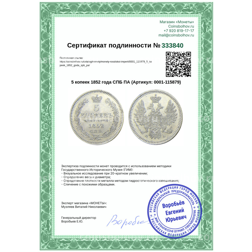 Монета 5 копеек 1852 года СПБ ПА (вид 3)