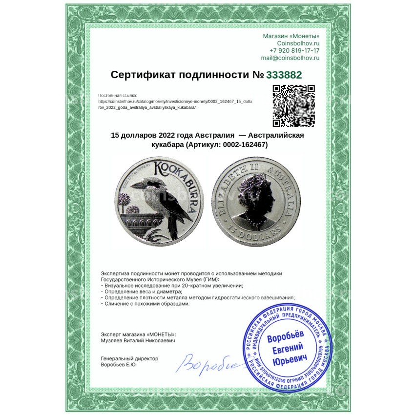 Монета 15 долларов 2022 года Австралия  — Австралийская  кукабара (вид 3)