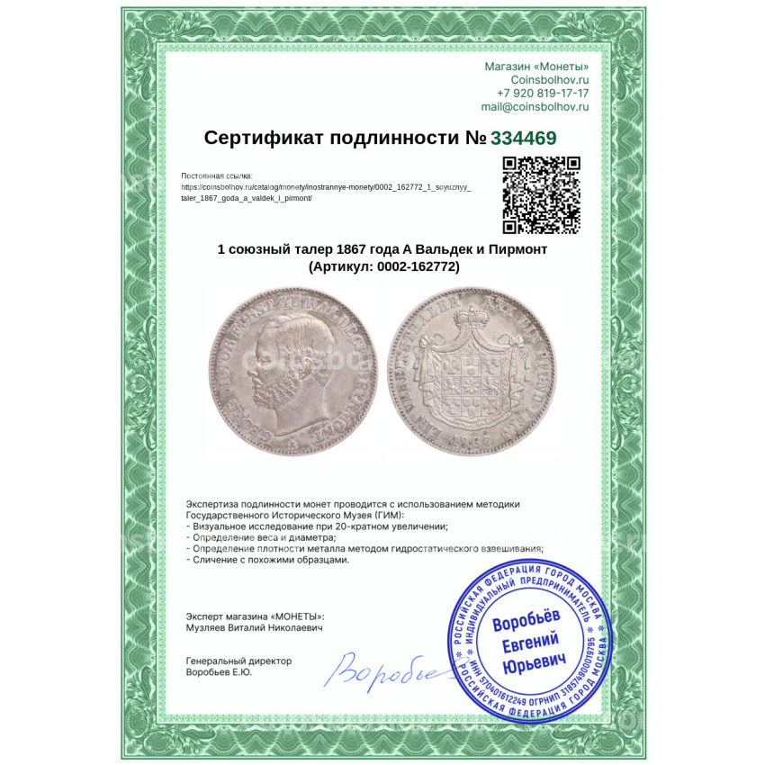 Монета 1 союзный талер 1867 года A Вальдек и Пирмонт (вид 3)