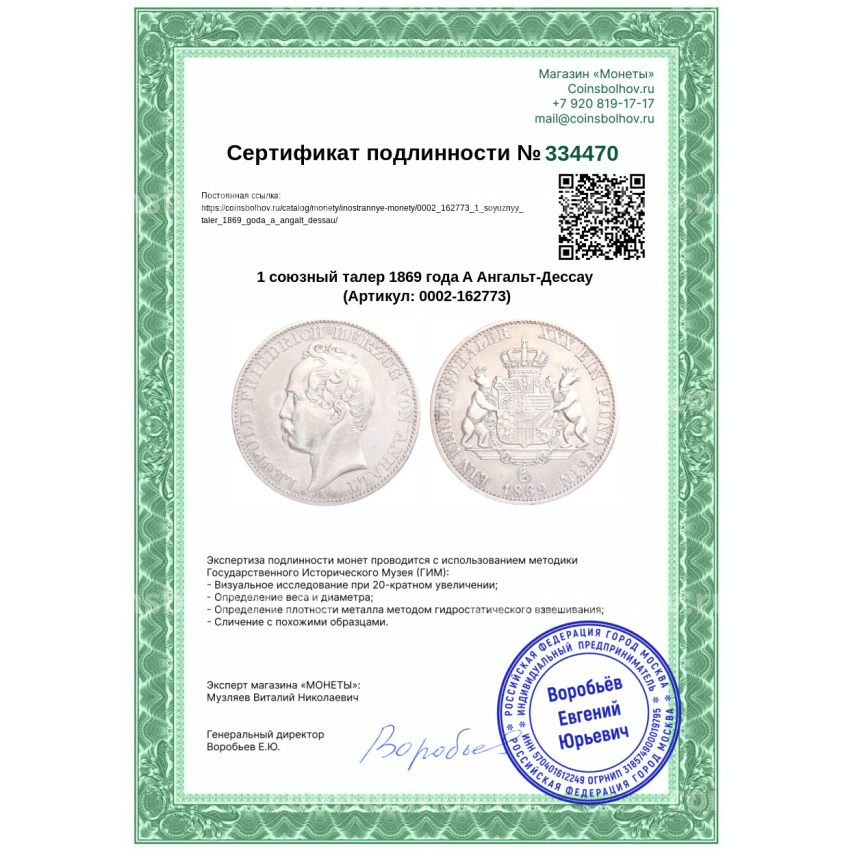 Монета 1 союзный талер 1869 года A Ангальт-Дессау (вид 3)