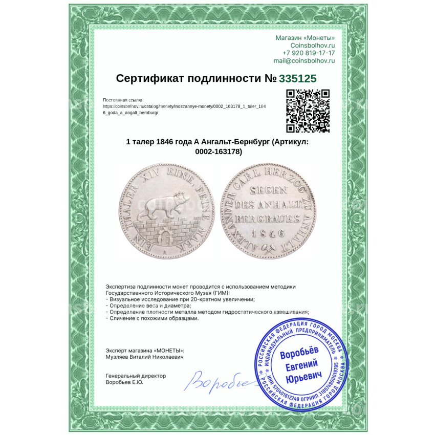 Монета 1 талер 1846 года A Ангальт-Бернбург (вид 3)