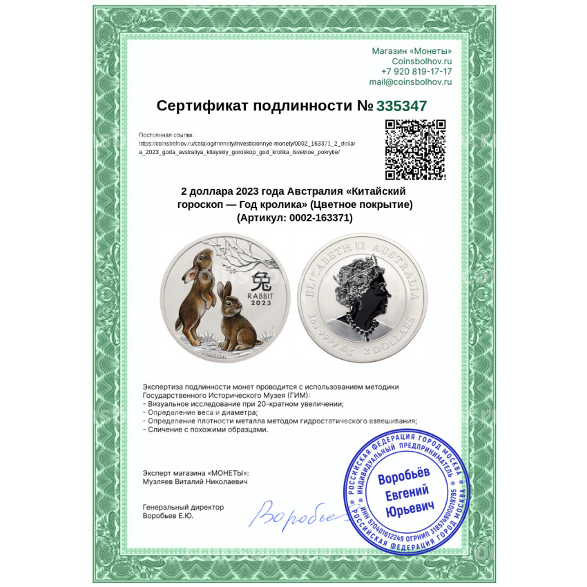 Монета 2 доллара 2023 года Австралия «Китайский гороскоп — Год кролика» (Цветное покрытие) (вид 3)