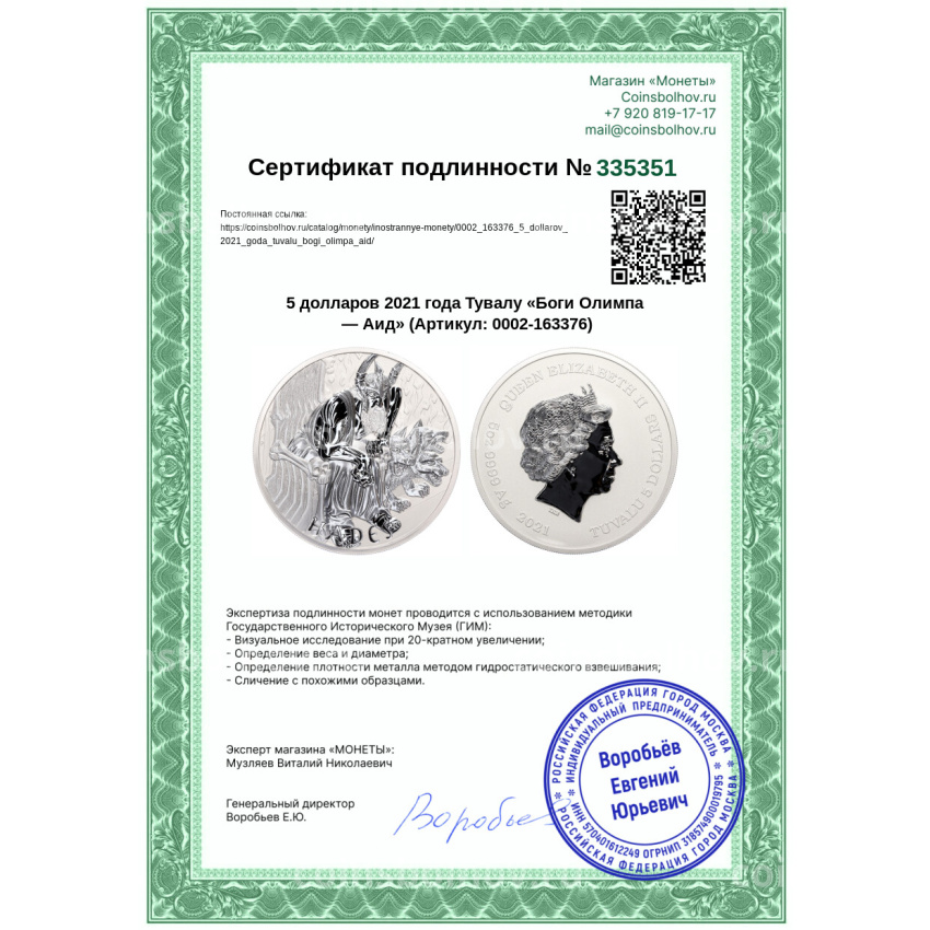 Монета 5 долларов 2021 года Тувалу «Боги Олимпа — Аид» (вид 3)