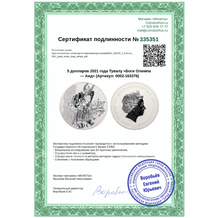 Монета 5 долларов 2021 года Тувалу «Боги Олимпа — Аид» (вид 3)