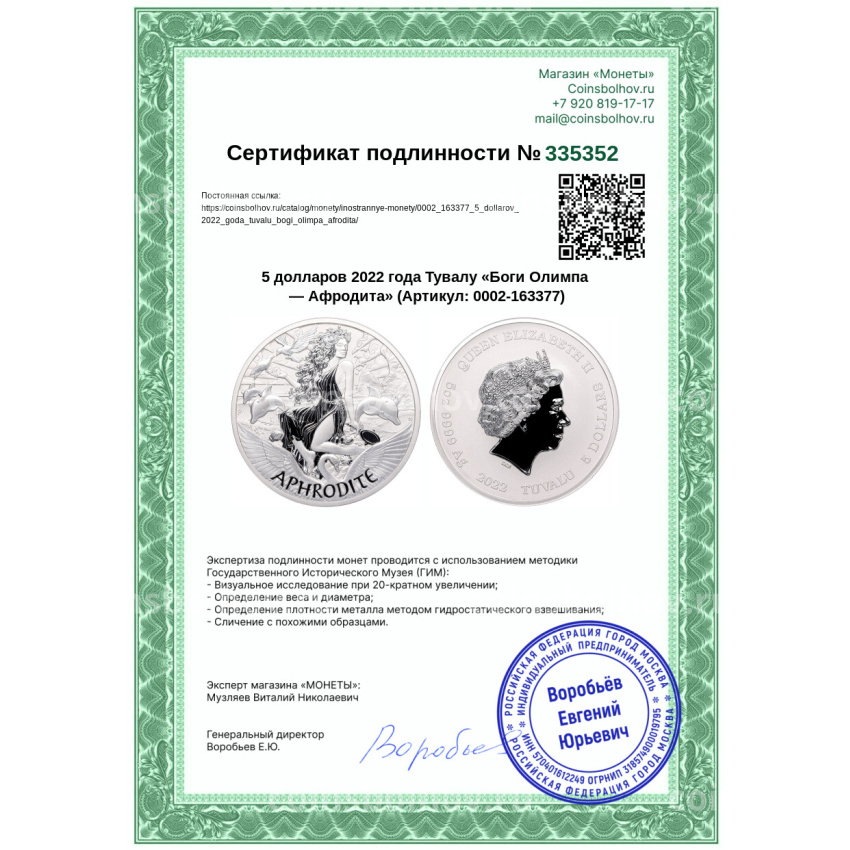 Монета 5 долларов 2022 года Тувалу «Боги Олимпа — Афродита» (вид 3)