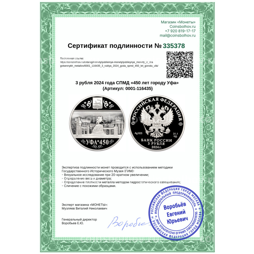 Монета 3 рубля 2024 года СПМД «450 лет городу Уфа» (вид 3)